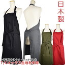 シンプルデザイン エプロン 日本製 T/C素材 速乾性とシワになりにくい 男女兼用 オシャレ カフェ メンズ レディース アウトドア キッチン 保育士 大きいサイズ ナチュラル 大人 かわいい 父の日 ギフト プレゼント