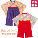 袴ロンパース キッズ ベビー服 紫 女の子 初節句 お食い初め お宮参り 百日祝い 衣装 和服 長袖 フォーマル 70 80 90