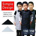 エプロン 小学生 キッズ 三角巾セット 子供 男の子 女の子 120cm 130cm 150cm 給食エプロン 小学校 工作 調理実習 デニム 無地 シンプル