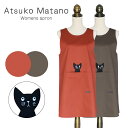 アツコマタノ エプロン エプロン 母の日 かぶり マタノアツコ カフェエプロン 猫 MEME ブランド おしゃれ atsuko matano 無地 かわいい 保育士 シンプル キッチン ギフト プレゼント 30代 40代 50代　60代 70代