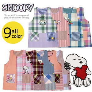 エプロン スヌーピー グッズ 保育士 大人 キャラクター 春 夏 SNOOPY かぶり 春 夏 キャラクターエプロン 保母 キャラクター レディース M L かわいい ギフト 保育園 幼稚園 プレゼント 介護士