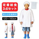給食エプロン 3点セット 給食着 安心の抗菌素材 小学校 エプロン 給食 セット 120 130 140 150 160 給食帽子 巾着 白衣 ゴム付き 白 学校 子供(3)