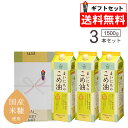 送料無料 米油 三和油脂 国産 まいにちのこめ油 1500g×3本 ギフトセット(賞味期限2026年10月)みづほ