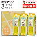 送料無料 米油 三和油脂 国産 まいにちのこめ油 900g×3本 ギフトセット（賞味期限2025年4月）みづほ