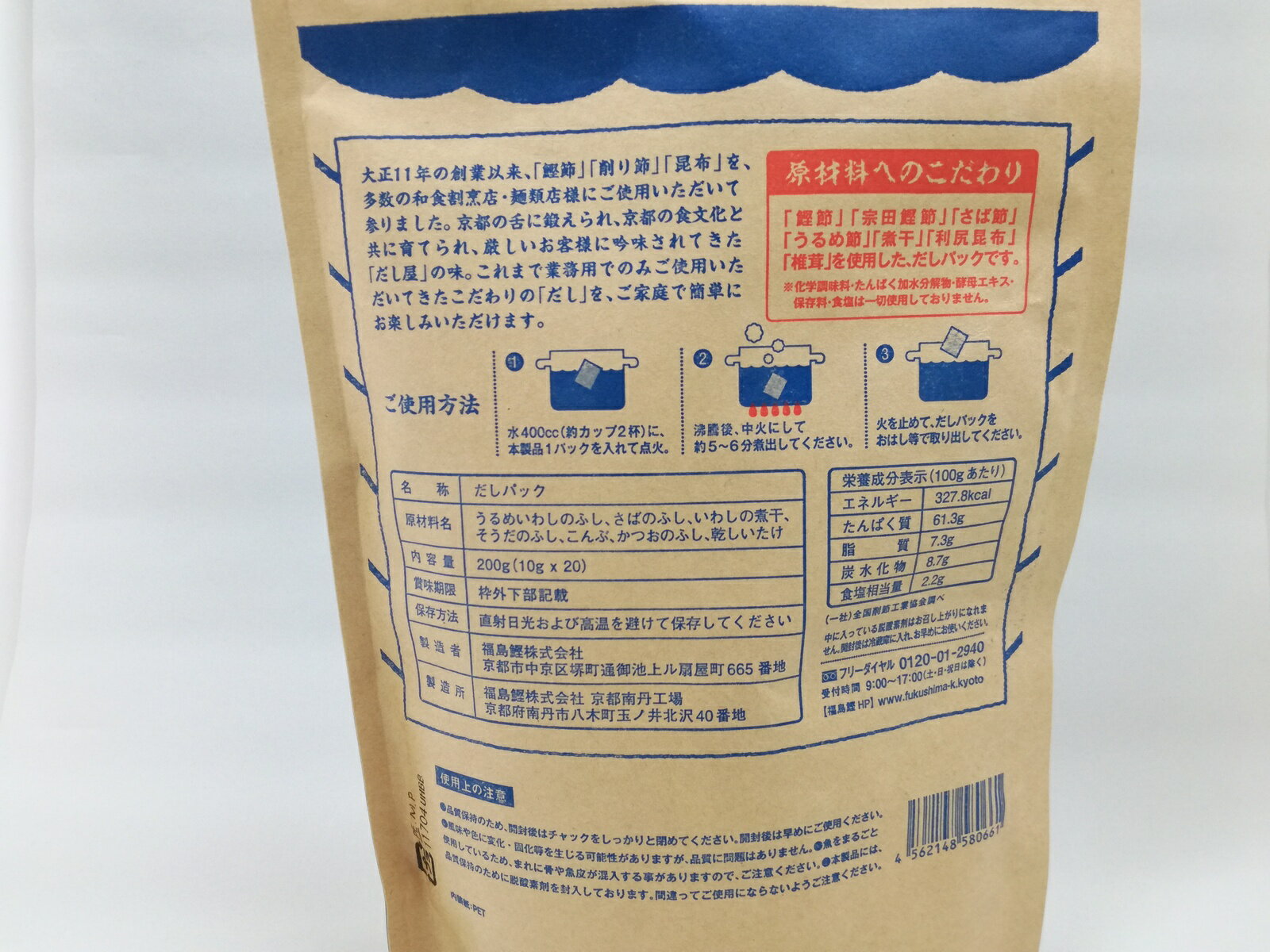 無添加 国産　だし屋の出汁　だしパック【ふしのだし　200g(10g × 20)】お味噌汁　お吸い物　鍋　鰹節　煮干し　椎茸　昆布　アミノ酸不使用　離乳食　福島鰹 3