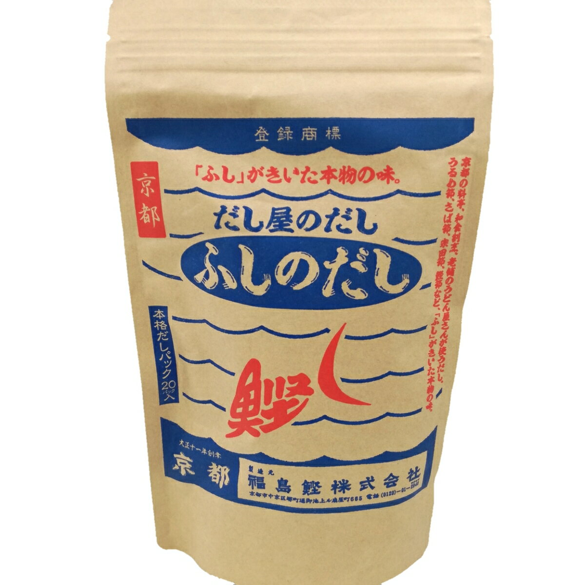 出汁ギフト 無添加 国産　だし屋の出汁　だしパック【ふしのだし　200g(10g × 20)】お味噌汁　お吸い物　鍋　鰹節　煮干し　椎茸　昆布　アミノ酸不使用　離乳食　福島鰹