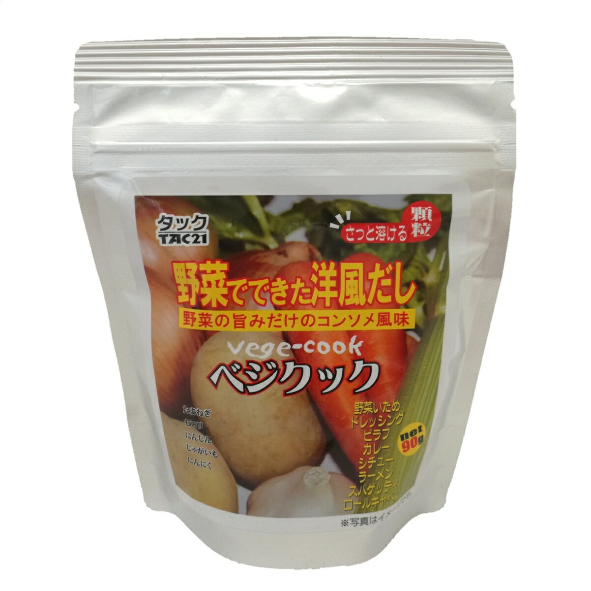 【ベジクック　90g】無添加　野菜だし　顆粒だし　洋風だし　コンソメ　無添加　動物エキス化学調味料不使用