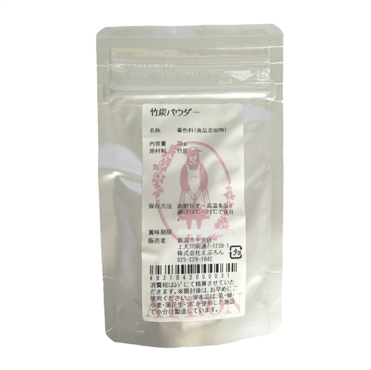 【竹炭パウダー30g】竹炭粉末/製菓製パン/パスタ/ハロウィン/黒/着色料黒