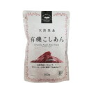 【天然美食 有機こしあん 300g】オーガニック/こしあん/有機こしあん/有機あん/オーガニックあん