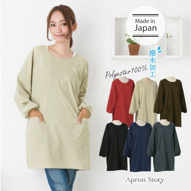 【メール便1枚のみ送料無料】無地ラグラン撥水割烹着 日本製 スモック エプロン シンプル 無地 かわいい プレゼント ギフト【N】【M】【レビュー特典対象】