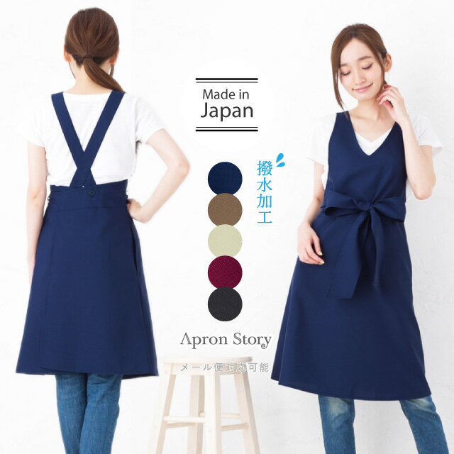 【メール便送料無料】撥水Vネックリボンエプロン 日本製 はっ水 おしゃれ かわいい プレゼント ギフト 【N】【M】【レビュー特典対象】