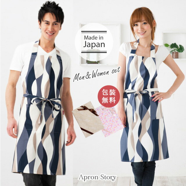 【宅急便送料無料】k1090&kd0032の日本製エプロン男女ペアセット【ラッピング無料】夫婦 結婚祝い ペア お揃い 北欧 綿 シンプル おしゃれ 日本製 プ...