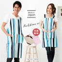 【男女ペアで500円引き】【送料無料】k1170&kd0034の日本製エプロン男女ペアセット【ラッピング無料】//エプロン/夫婦/結婚祝い/ペア/お揃い/北欧/ストライプ/ボーダー/おしゃれ/日本製/男性用/女性用/レゼント/ギフト/いい夫婦の日