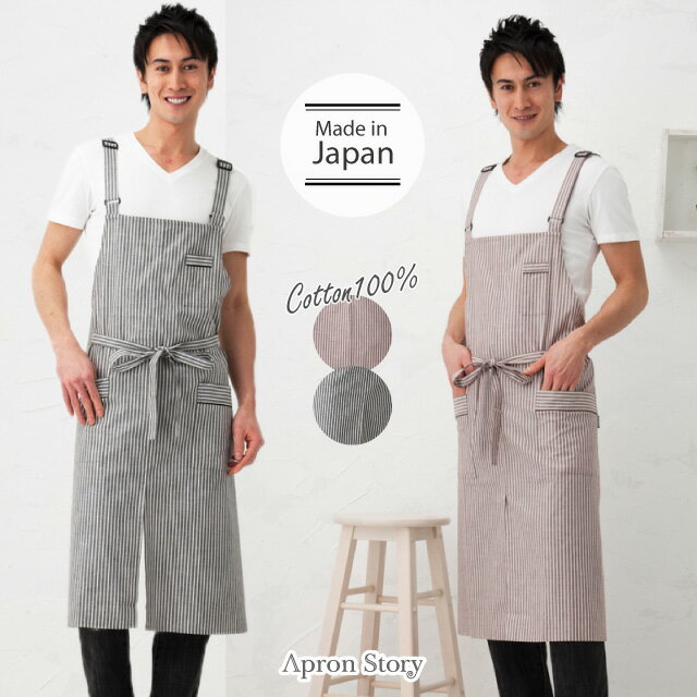 ダンガリーストライプメンズエプロン 日本製 男性用 おしゃれ デニム ギフト プレゼント【メール便1枚のみ送料無料】【N】【M】