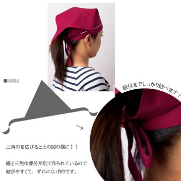 【メール便対応可】【日本製】三角巾(ボルドー) 大人用 エプロン 無地 かわいい おしゃれ 綿100% 簡単 バンダナ プレゼント ギフト 母の日 【N】【Y】