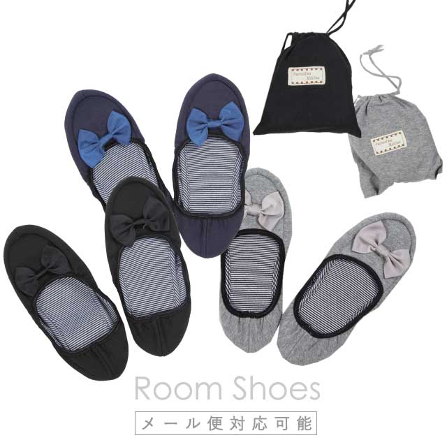 【メール便1まで対応可】グログランリボン　携帯スリッパ スリッパ ルームシューズ 携帯 折りたためる ..