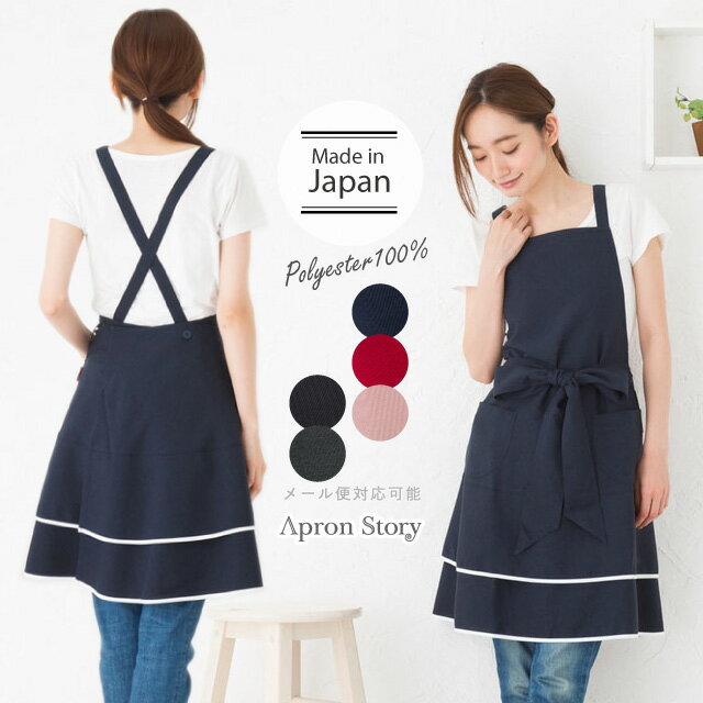 ウエストリボンダブルフリルエプロン 日本製 かわいい おしゃれ シンプル 無地 プレゼント ギフト【メ..