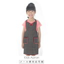 【メール便対応可】【キッズエプロン】【日本製】フェアリーマーブルキッズエプロン かわいい 4〜8歳 100cm〜120cm 綿100% 水玉 女の子 子ども用 ...