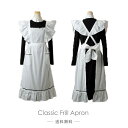 【メール便送料無料】ロングフリルエプロンA 日本製 かわいい メイド ギフト プレゼント 【N】【M】【レビュー特典対象】