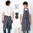 【アウトレット・メール便1枚のみ送料無料】マルチストライプメンズエプロン【日本製】 男性用 ホルターネックエプロン 首かけ式 調節可能 大きいサイズ おしゃれ ...