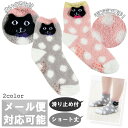 【訳あり品・メール便対応可】イタズラパールルームソックス もこもこ 滑り止め 厚手 ぬいぐるみ 猫 ネコ ネコマンジュウ ショート丈 短い かわいい レディース...