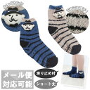 【訳あり品・メール便対応可】ダニエルボーダールームソックス もこもこ 滑り止め 厚手 ぬいぐるみ ダニエル ヒゲ オジサン ショート丈 短い かわいい レディー...