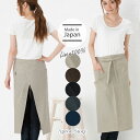 リネンギャルソンエプロン 日本製 シンプル 麻 プレゼント ギフト 【メール便1枚のみ送料無料】【N】【M】【レビュー特典対象】