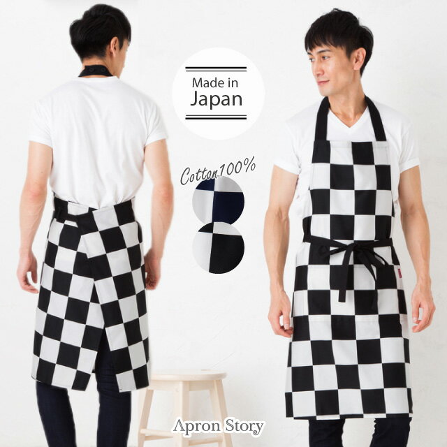 【メール便1枚のみ送料無料】市松チェック柄メンズホルターネックエプロン【日本製】男性用 作業着 綿100％ 首かけ おしゃれ シンプル プレゼント ギフト【N】【M】