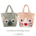 【メール便1枚のみ送料無料】ぽこもこバッグ【アニマル】動物 手織り トート ミニ 猫 コアラ 無地 シンプル おしゃれ アジアン雑貨 プレゼント ギフト【M】