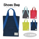 【アウトレット・メール便送料無料】【子供】シューズバッグ キッズ 上履き入れ 上靴入れ シンプル 男の子 女の子 ギフト プレゼント KID'S UP TEMP...
