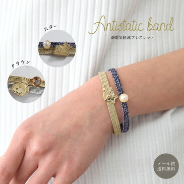 【メール便送料無料】静電気軽減ブレスレット ピーナッツ 2本セット PEANUTS スヌーピー キャラクター ギフト プレゼント【N】【M】