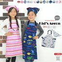 【子供】キッズエプロン 三角巾セット 男の子 女の子 日本製 ギフト プレゼント おしゃれ かわいい【メール便1枚のみ対応可能】【N】【Y】