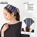 【日本製】三角巾(トリノストライプ) 大人用 【メール便対応可】【N】【Y】