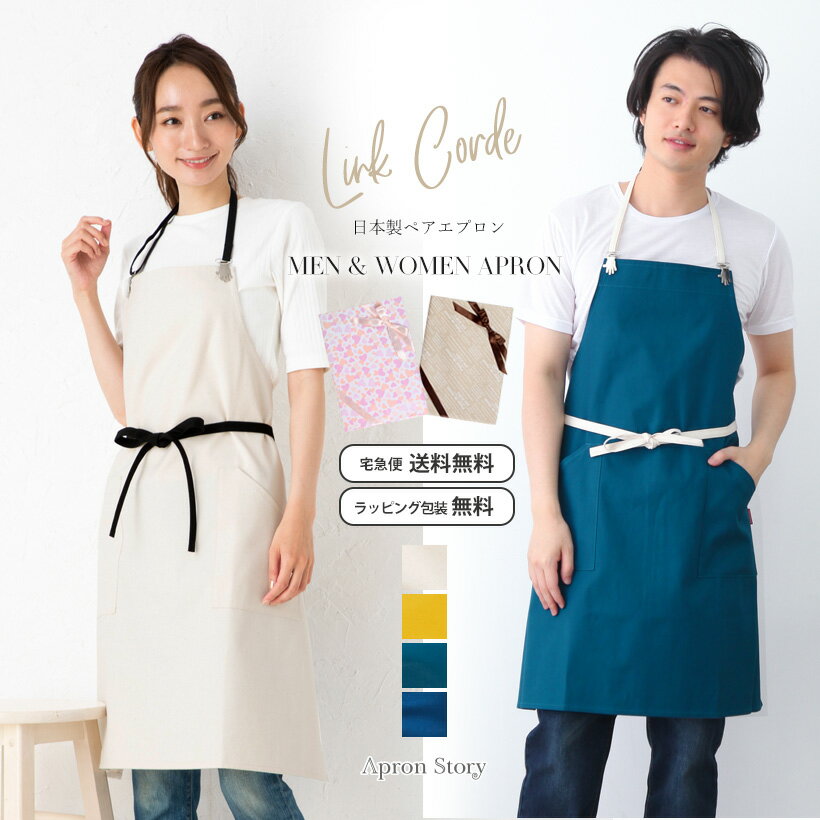 【男女ペアで500円引き】【送料無料】KD0131の日本製エプロン男女ペアセット【ラッピング無料】ホルターネック 結婚祝い 男性用 女性用 プレゼント ギフト