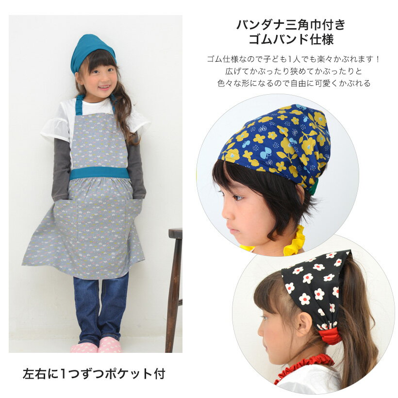 楽天市場 子供 フラワー バタフライキッズエプロン キッズ エプロン 三角巾セット 女の子 日本製 ギフト プレゼント おしゃれ かわいい メール便2枚まで対応可 N Y エプロンストーリー