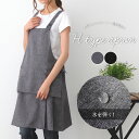 汚れがつきにくいフッ素樹脂加工!H型エプロン 黒 おしゃれ かわいい ギフト プレゼント【メール便送料無料】【N】【M】【レビュー特典対象】