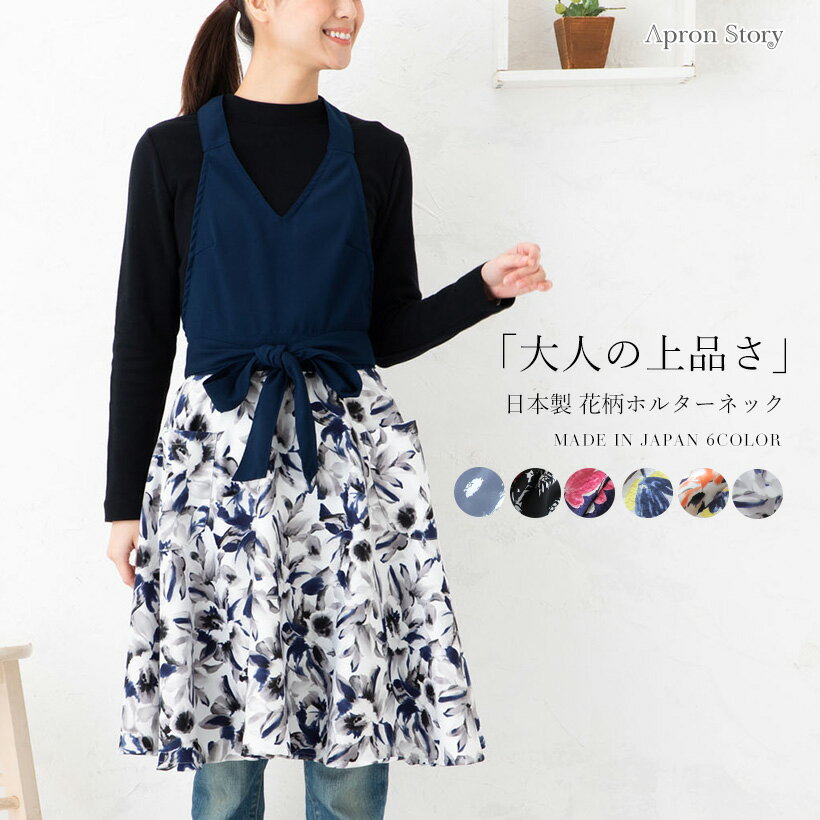 シルフィーエプロン ホルターネック花柄切替しエプロン【日本製】おしゃれ かわいい ギフト 【メール便1枚のみ送料無料】【N】【M】【レビュー特典対象】のサムネイル