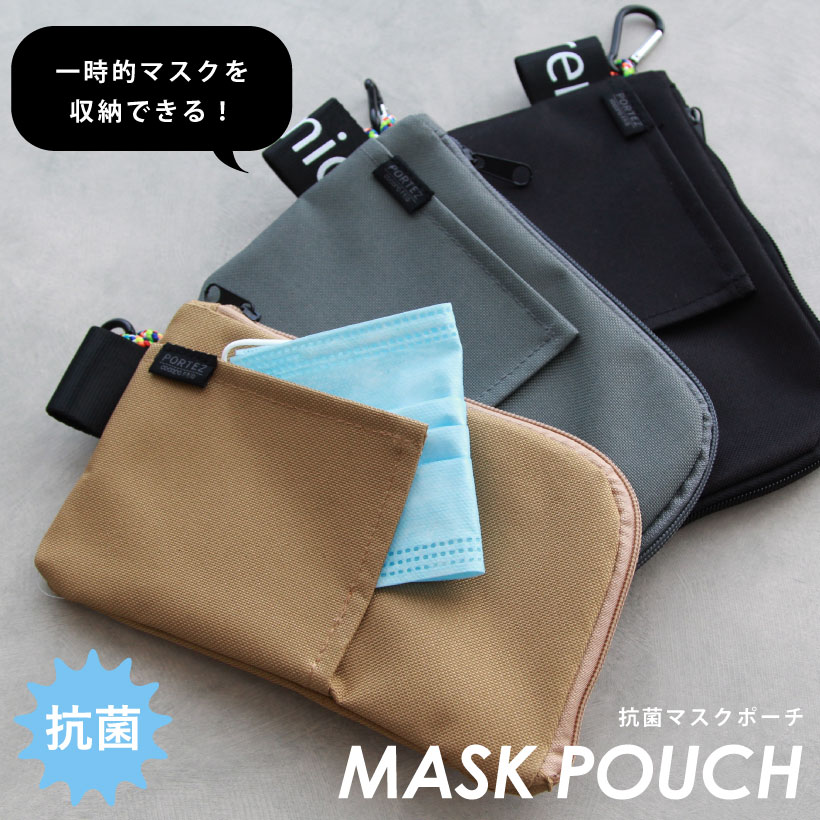 ポルテ マスクケース カラビナ シンプル おしゃれ ユニセックス プレゼント ギフト 【メール便1枚のみ対応可能】【N】【Y】