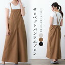 サロペットパンツエプロン 黒 無地 シンプル おしゃれ かわいい プレゼント ギフト【メール便1枚のみ送料無料】【N】【M】