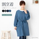 スタイリッシュVネック割烹着S 日本製 Sサイズ 小さいサイズ 小柄 かっぽう着 プレゼント ギフト 【メール便1枚のみ送料無料】【N】【M】【レビュー特典対象...