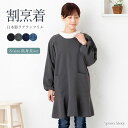 ラグランフリル割烹着S 日本製 Sサイズ 小さいサイズ 小柄 かっぽう着 プレゼント ギフト【メール便1枚のみ送料無料】【N】【M】【レビュー特典対象】