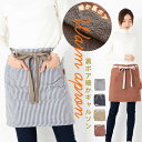 あったか裏ボア♪デニムライク×ボアギャルソンエプロン 腰巻 かわいい 裏ボア 冬 おしゃれ ギフト プレゼント 【圧縮メール便1枚のみ送料無料】【N】【M】
