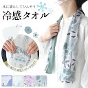 冷感タオル クールタオル 冷却タオル ひんやり 速乾 北欧 フラワー しろくま【メール便1枚のみ対応可能】【N】【Y】