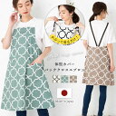 Aラインバッククロスエプロン【日本製】モロッカン かわいい おしゃれ ギフト【メール便1枚のみ送料無料】【N】【M】【レビュー特典対象】