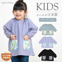 【アウトレット】ノーアイロン&速乾素材♪キッズスモックエプロン【子供】日本製 長袖 100〜130 遊び着 お砂場 お食事エプロン ポケット 入園 入学 おしゃ...