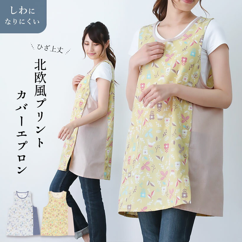 サイド切替チュニックエプロン 草花 カバーエプロン おしゃれ かわいい プレゼント ギフト【メール便1枚のみ送料無料】【N】【M】