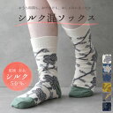 シルク混ソックス 二重編みソックス 北欧 プイスト クカット あったか 防寒 ギフト プレゼント【メール便1枚のみ送料無料】【N】【M】