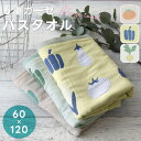 【vegetable】6重ガーゼ バスタオル 60×120cm 野菜 ベジタブル コットン100% かわいい おしゃれ ベビー ふわふわ ギフト プレゼント【圧...