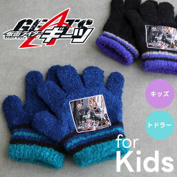 仮面ライダーギーツ 子ども用手袋【トドラー】【キッズ】男の子 かっこいい 仮面ライダー 防寒 ギフト プレゼント【メール便送料無料】【N】【M】【あす楽】【2022年モデル】