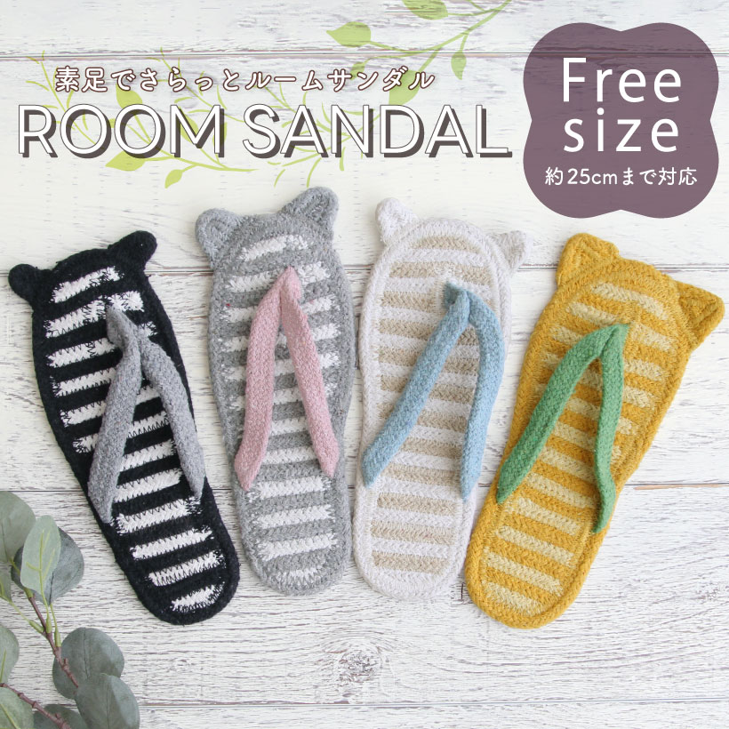 お耳がちょこん♪ リサイクルコットンサンダル【アニマルモチーフ】室内 レディース スリッパ かわいい おしゃれ【メール便1枚のみ対応可能】【N】【Y】